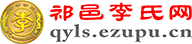 【e族谱】  家族信息化管理平台 
